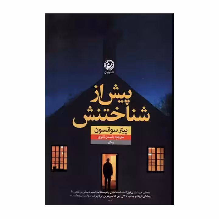 کتاب پیش از شناختنش