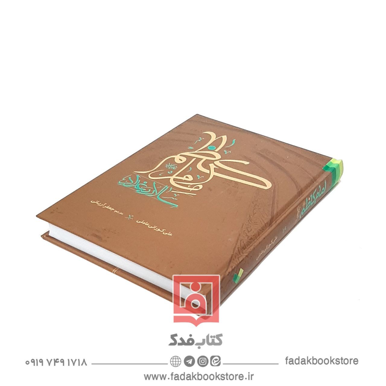 امام کاظم علیه السلام سالار بغداد
