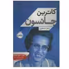 کتاب کاترین جانسون (دختر ماه نشین) اثر ابونی جوی ویلکینز انتشارات پرتقال