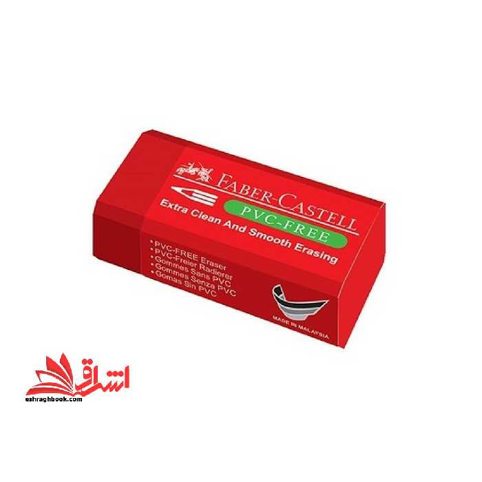 پاک کن فابرکاستل Faber-castell pvc-free قرمز رنگ - فروشگاه کتاب اشراق