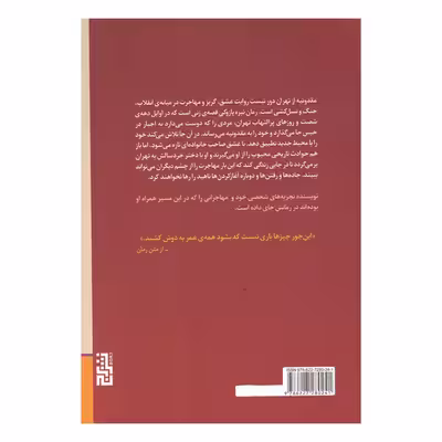 کتاب مقدونیه از تهران دور نیست اثر نیره پازوکی نشر برج