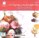 قیمت و خرید کتاب ساخت انواع بستنی دسر و یخ دربهشت 2 | ایده بوک