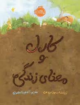 کارل و معنای زندگی/فلسفه برای من | مرکز فرهنگی آبی