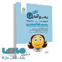 ریاضی و آمار2 یازدهم انسانی طبقه‌بندی گل واژه