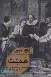 همنت نشر خوب