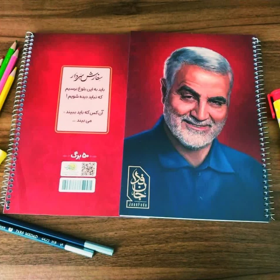 دفتر مشق طرح جان فدا