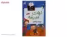 کتاب مدرسه پرماجرا مجموعه اول اثر دن گاتمن - 12 جلدی