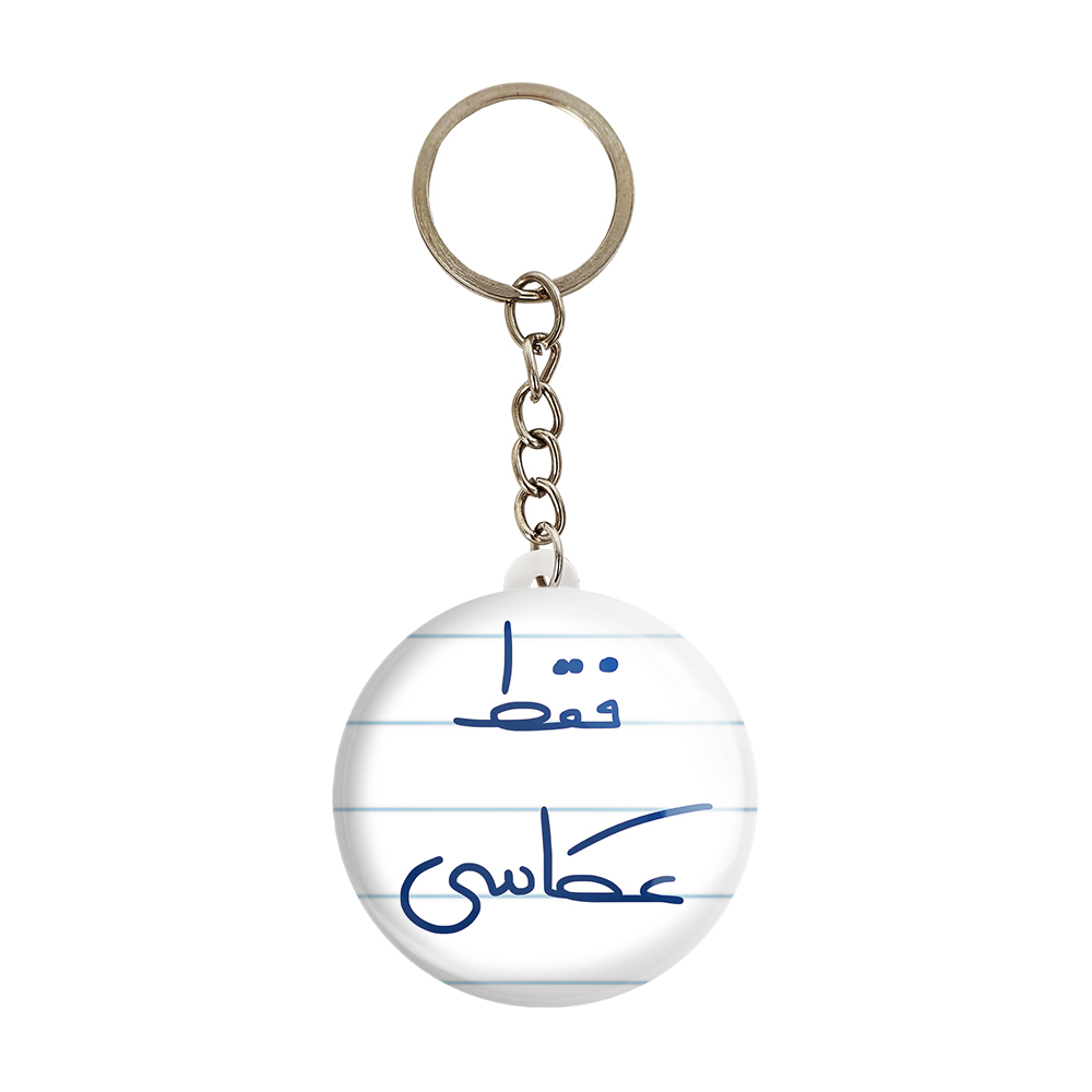 جاکلیدی خندالو طرح فقط عکاسی کد 5704