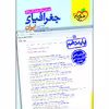 کتاب پرسش های چهار گزینه ای جغرافیای ایران دهم اثر زهرا نعمتی و الهه همایون زاده انتشارات خیلی سبز
