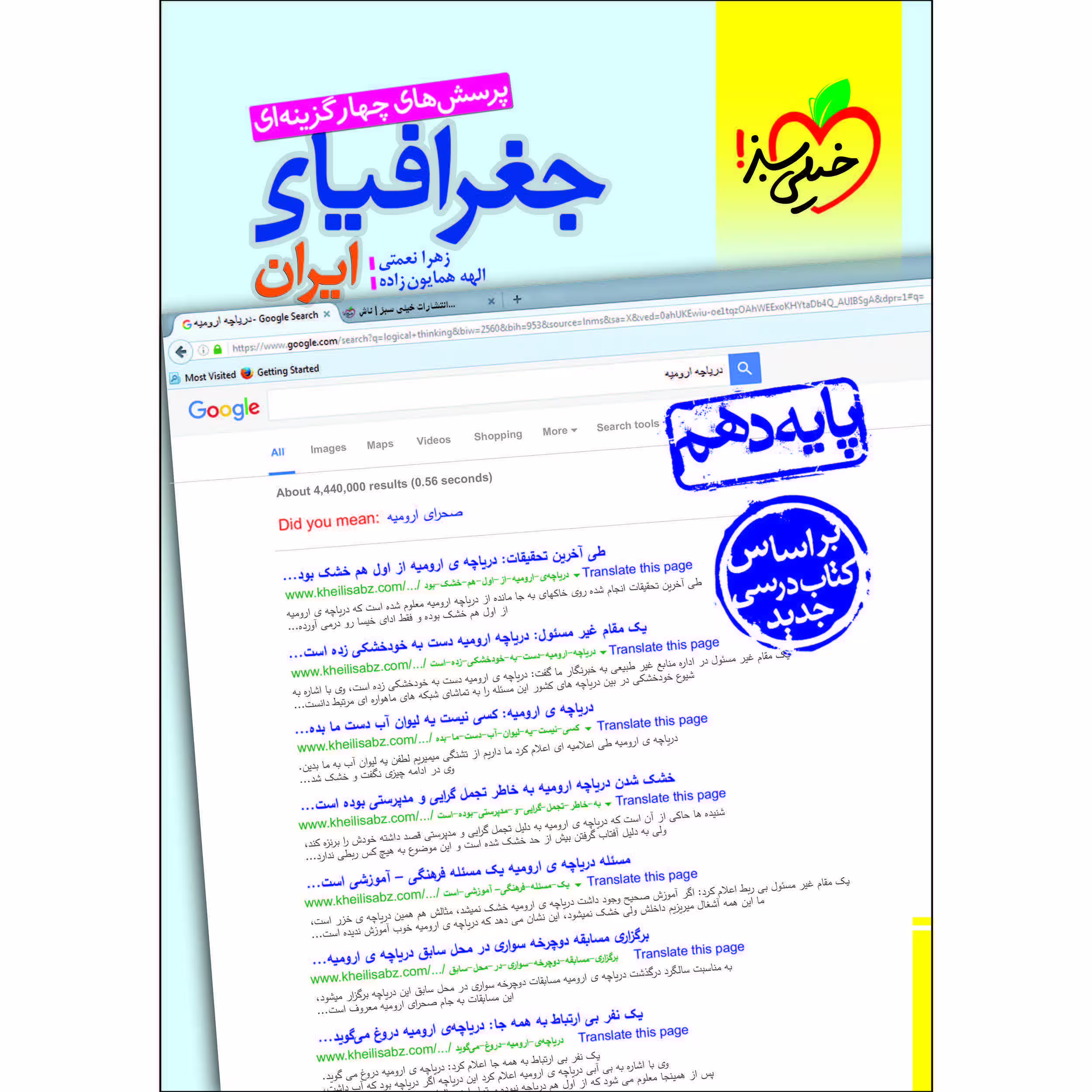کتاب پرسش های چهار گزینه ای جغرافیای ایران دهم اثر زهرا نعمتی و الهه همایون زاده انتشارات خیلی سبز