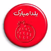 پیکسل گالری باجو طرح یلدا کد yalda 92