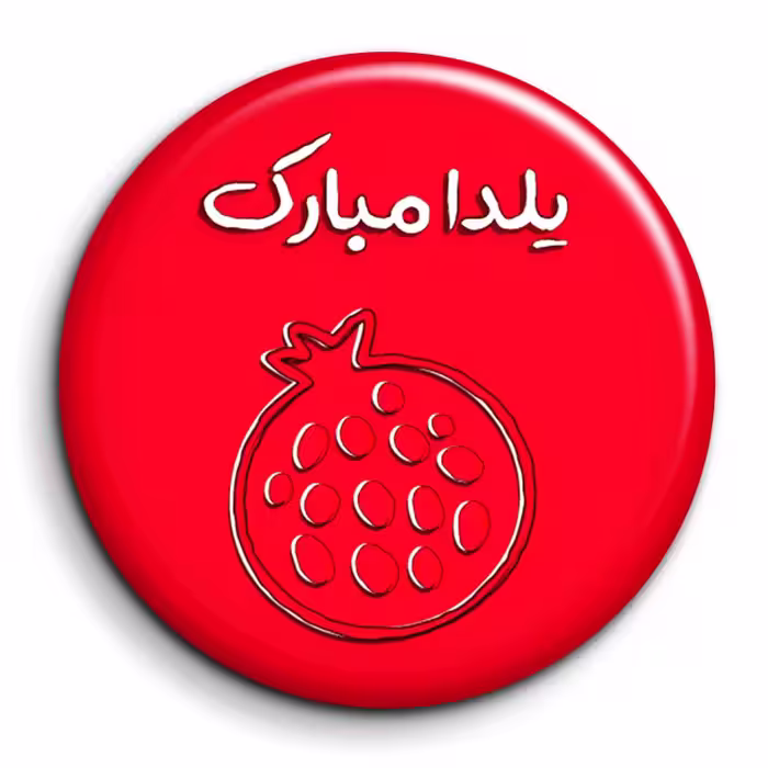 پیکسل گالری باجو طرح یلدا کد yalda 92