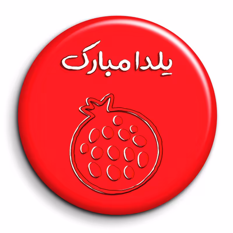 پیکسل گالری باجو طرح یلدا کد yalda 92