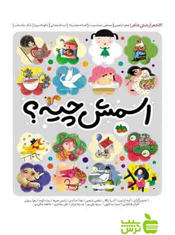 اسمش چیه جعفر ابراهیمی افق - سیب ترش - SibTorsh خرید با تخفیف ویژه