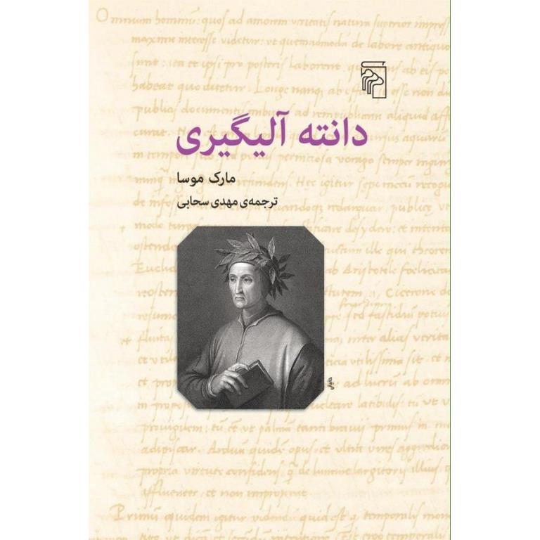 دانته آلیگیری