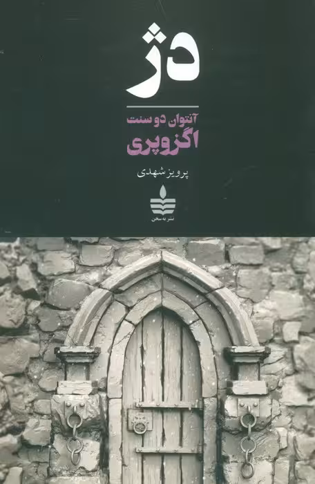 دژ - ناشربوک | خرید آنلاین کتاب