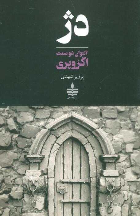 دژ - ناشربوک | خرید آنلاین کتاب