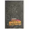 کتاب سیلماریلیون اثر جی.آر.آر.تالکین
