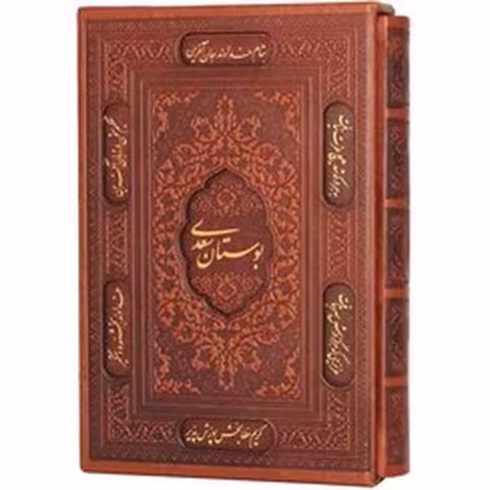 بوستان وزیری چرم لیزری بدون قاب تحریر - کتاب‌فروشی کوچه کتاب