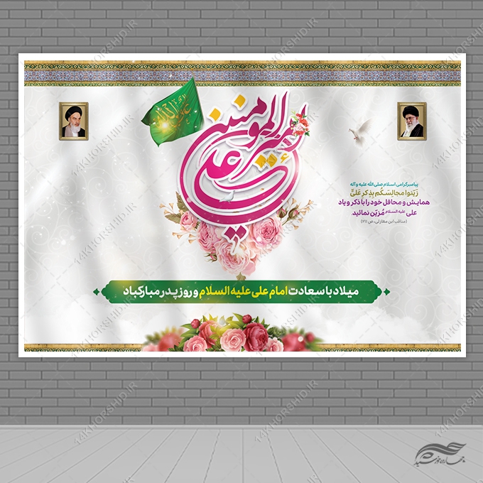 بنر لایه باز صحنه و جایگاه میلاد امام علی ع روز پدر