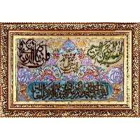 تابلو فرش دستباف فرش میرنظامی مدل وان یکاد و صلوات کد 1025