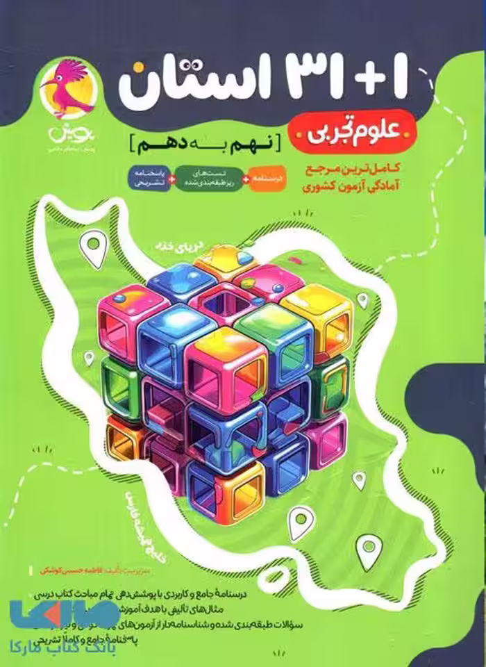 31 1 استان علوم نهم به دهم پویش