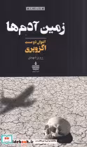 قیمت و خرید کتاب زمین آدم ها شمیز،رقعی،به سخن مجید | ایده بوک