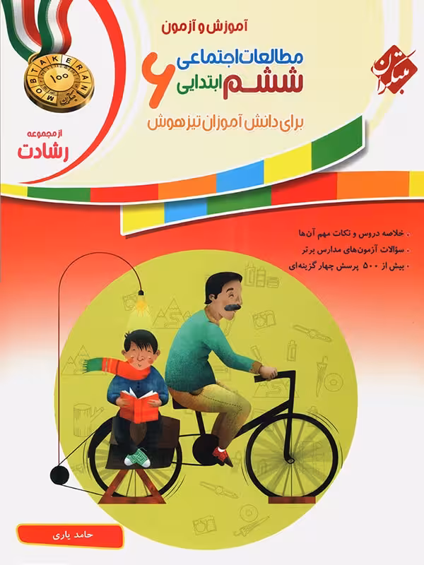 مطالعات اجتماعی ششم رشادت مبتکران