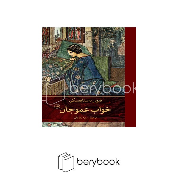 کتاب خواب عمو جان / گالینگور / پالتویی / ثالث