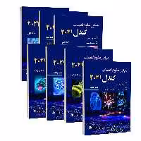 مبانی علوم اعصاب کندل 2021 دوره 7 جلدی