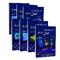 مبانی علوم اعصاب کندل 2021 دوره 7 جلدی