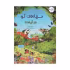 کتاب سیاره ی تو در آینده اثر آماندی توماس انتشارات برکه خورشید 