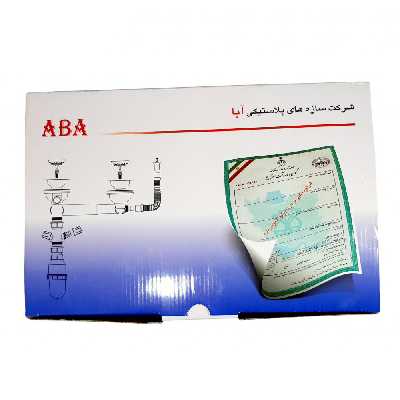 سیفون ظرفشویی آبا کد 120