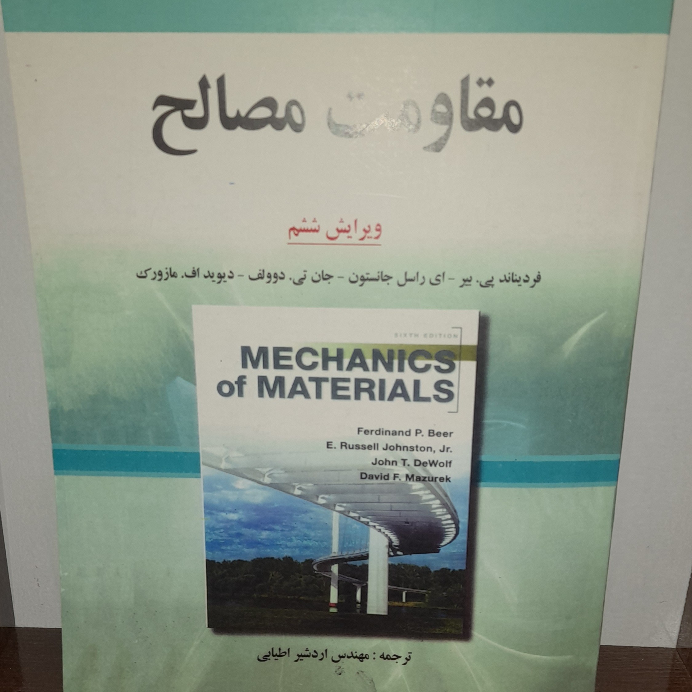 کتاب مقاومت مصالح اثر جانستون ترجمه اردشیر اطیابی  ویرایش ششم