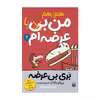 کتاب من هنوز هم با عرضه ام 2 اثر جیم اسمیت انتشارات پیدایش