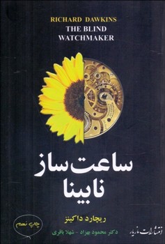 ساعت ساز نابینا | مرکز فرهنگی آبی
