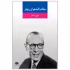 کتاب دیوان اشعار ملک ‌الشعرای بهار نشر نگاه