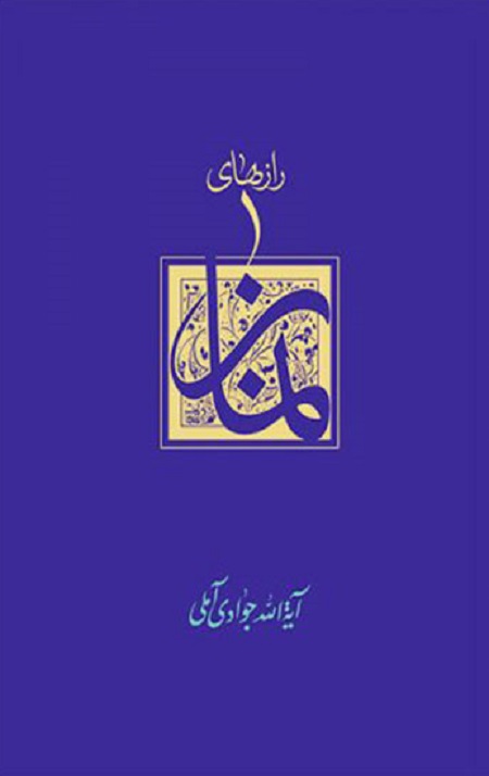 رازهای نماز