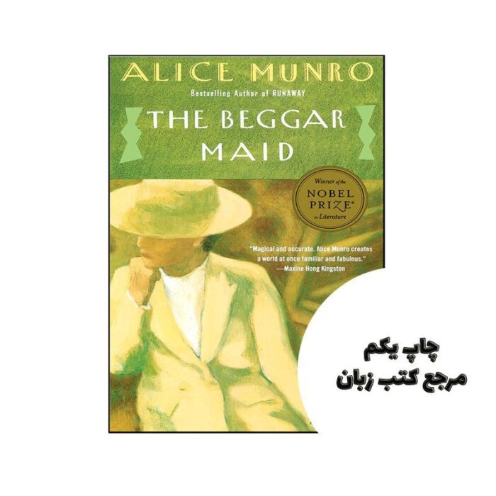 The Beggar Maid نویسنده Alice Munro