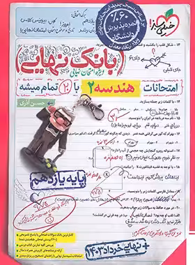 بانک نهایی هندسه یازدهم خیلی سبز - چی بخونم