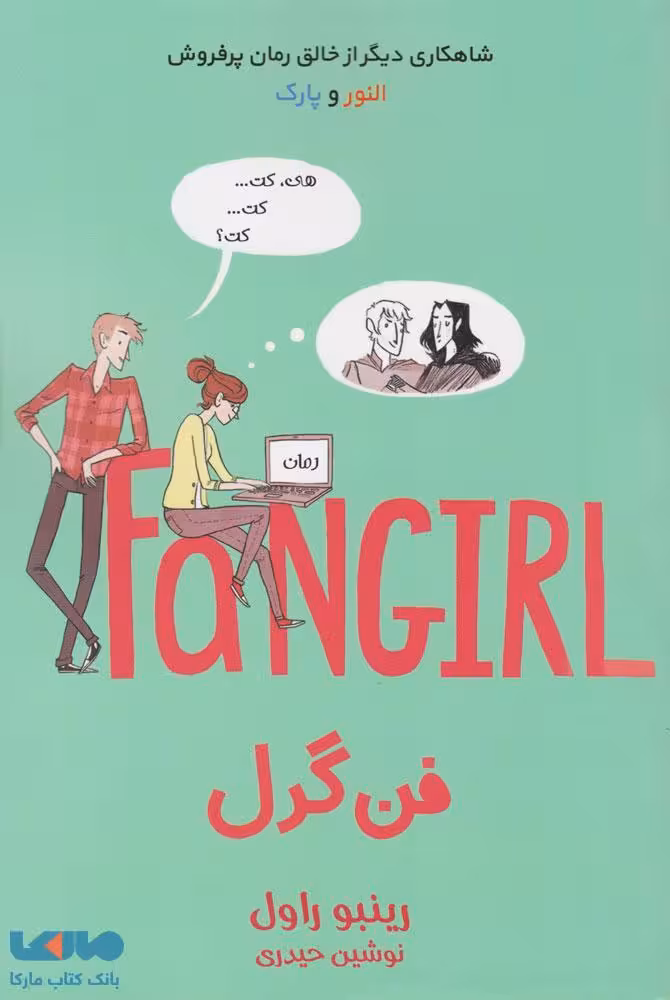 فن گرل نشرآذرباد