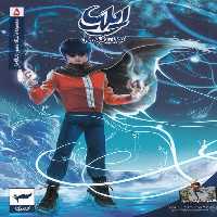 ایلیا تولد یک قهرمان (5) - کتاب‌فروشی کوچه کتاب