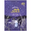کتاب هیولا در سیرک اثر متس اسراندبری انتشارات پریان