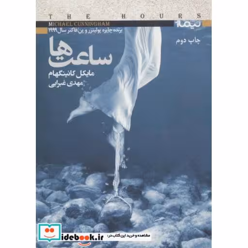 کتاب ساعت ها نشر نیماژ
