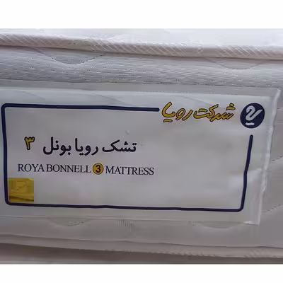 تشک رویا مدل بونل 3 دونفره سایز 200x180 سانتی متر