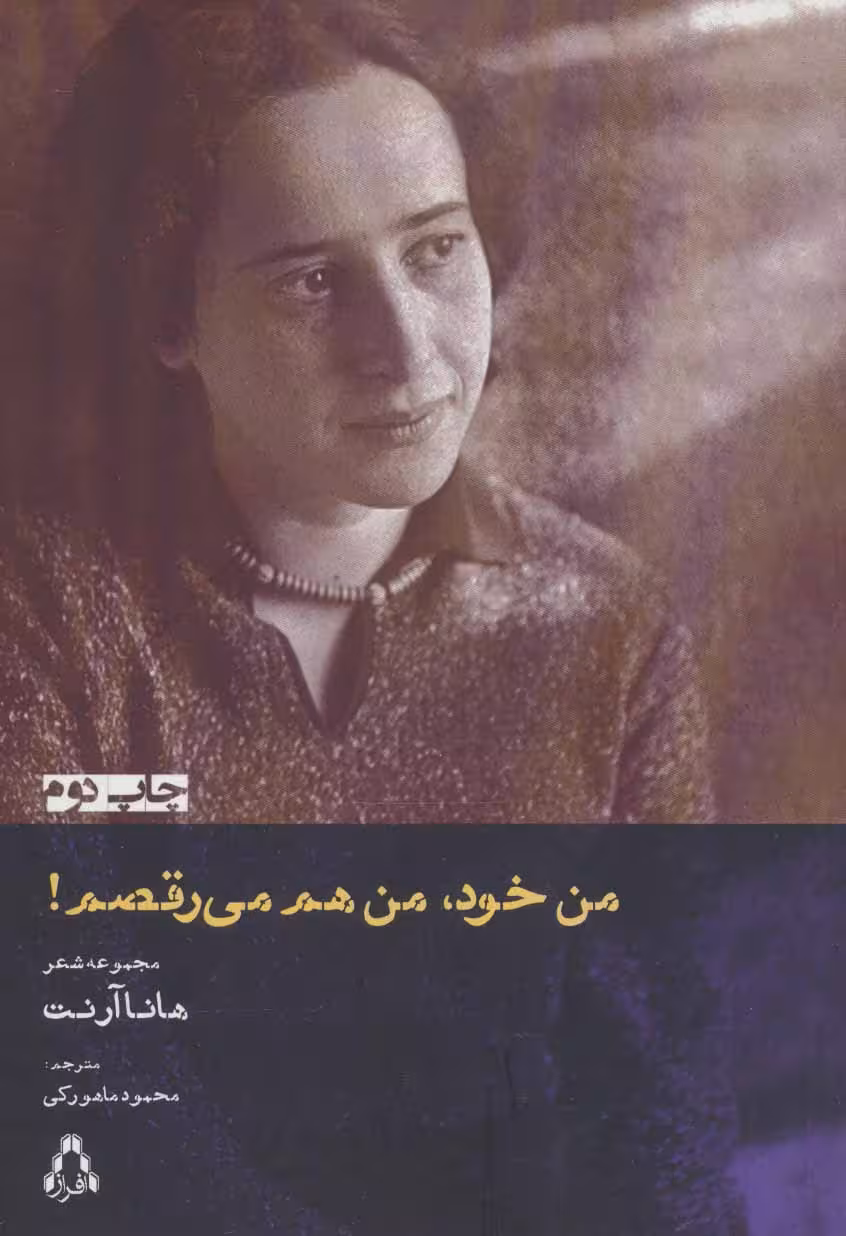 من خود،من هم می رقصم! نشر افراز