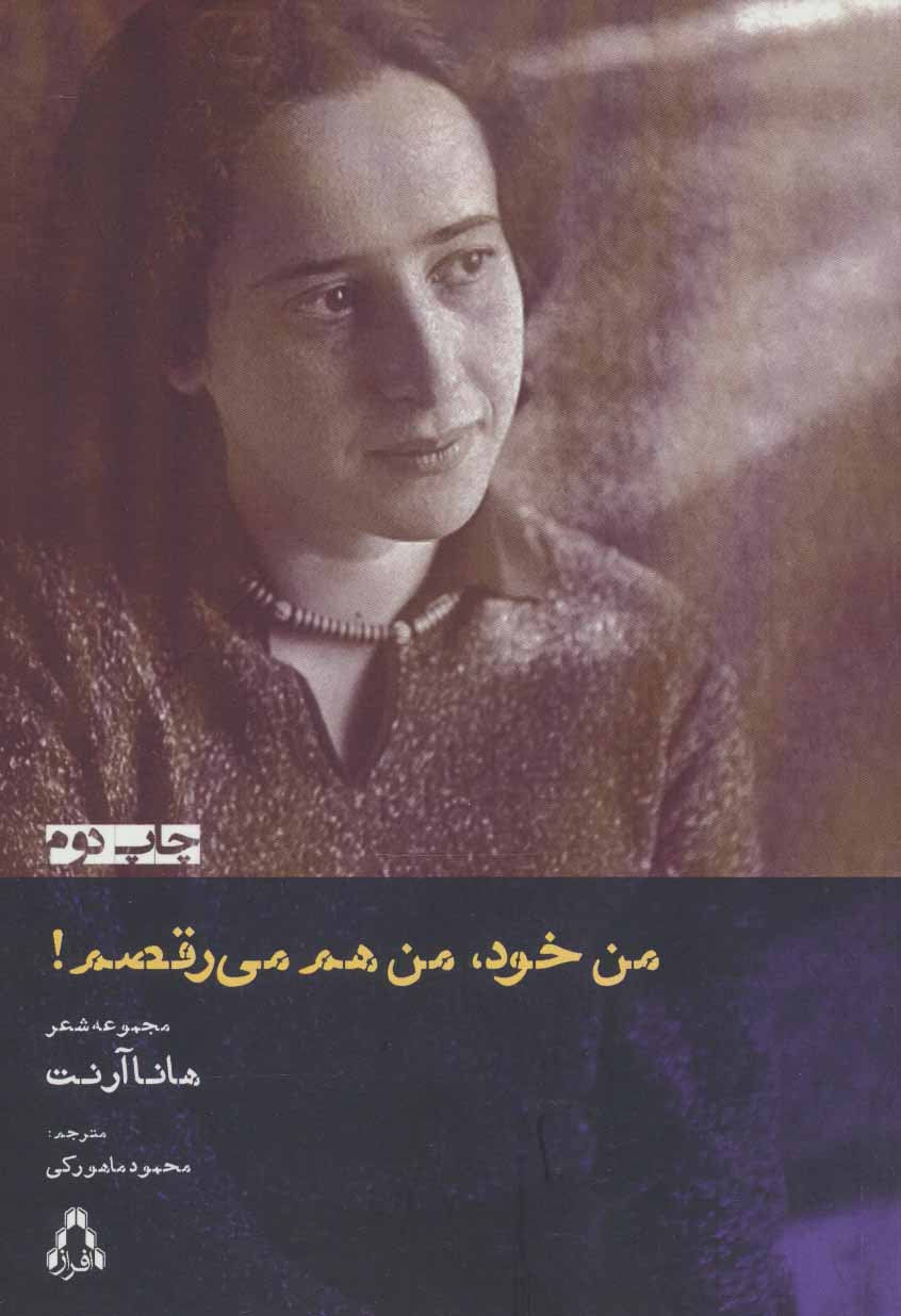 من خود،من هم می رقصم! نشر افراز