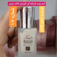 شماره 107 کرم پودر شیشه ای کنویس فاقد چربی