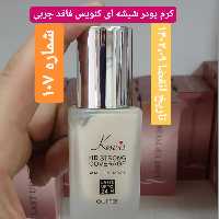شماره 107 کرم پودر شیشه ای کنویس فاقد چربی