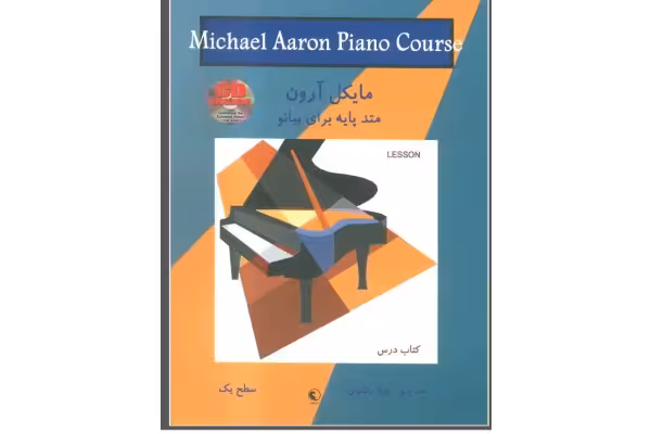 فایل pdf آموزش متد پایه برای پیانو در سطح یک اثرمایکل آرون - کتابخانه مجازی واتیکان